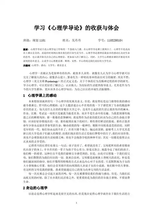 心理学导论