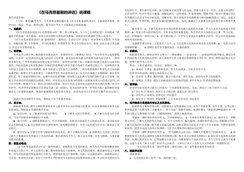 在马克思墓前的讲话说课说课稿 (1)