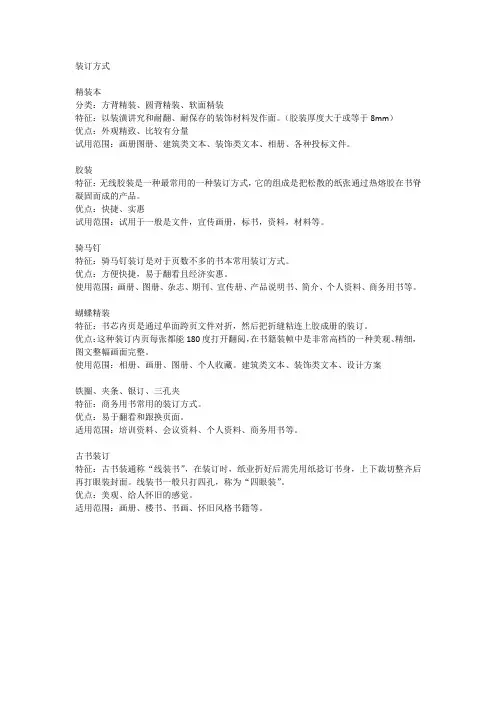 装订方式