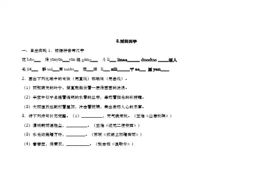 人教部编版七年级语文上册雨的四季练习题