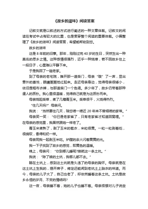 《故乡的滋味》阅读答案