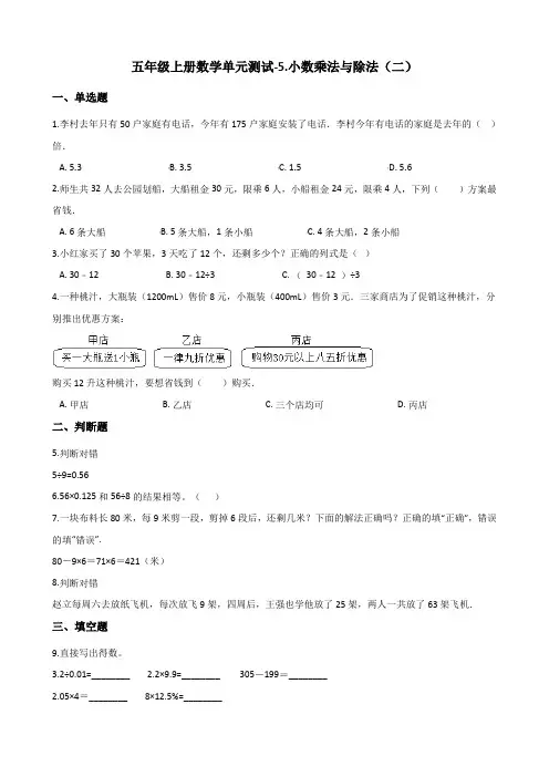 五年级上册数学单元测试-5.小数乘法与除法(二) 浙教版(含答案)