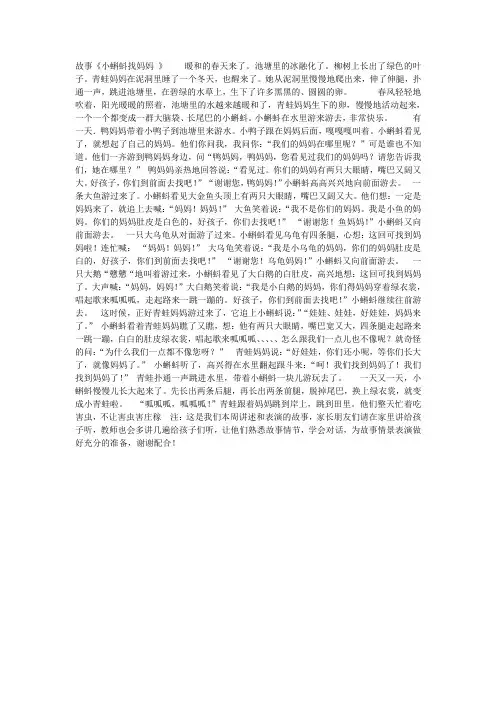 小蝌蚪找妈妈故事