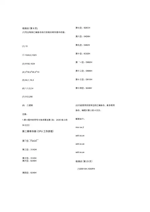 汇编语言王爽第二版课后答案