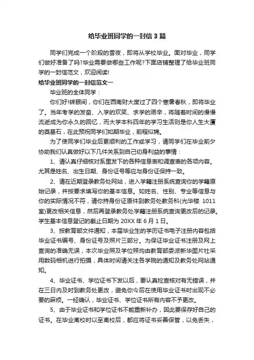 给毕业班同学的一封信3篇