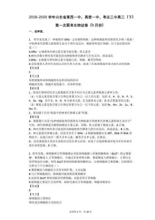 2019-2020学年山东省莱西一中、高密一中、枣庄三中高三(下)第一次联考生物试卷(3月份)