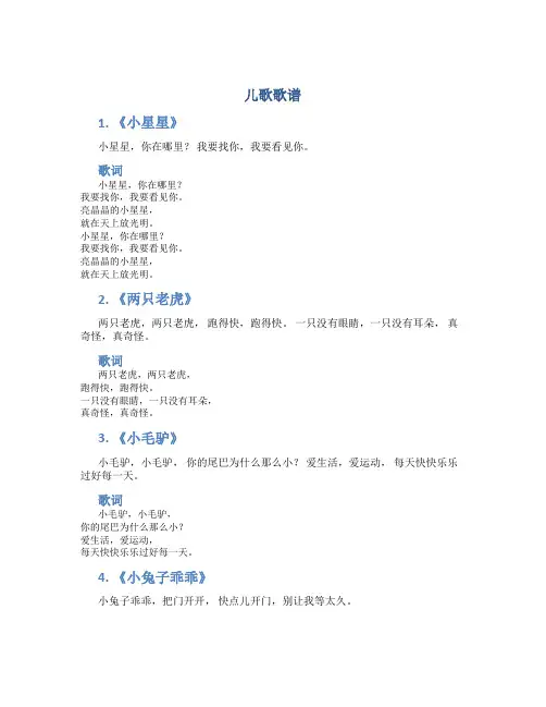 儿歌歌谱_精品文档