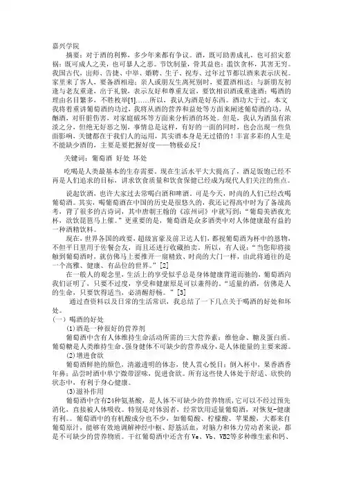 酒的品评与鉴定