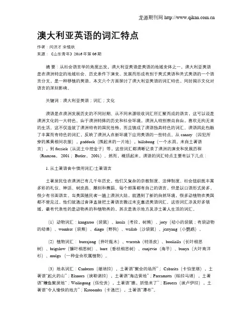 澳大利亚英语的词汇特点