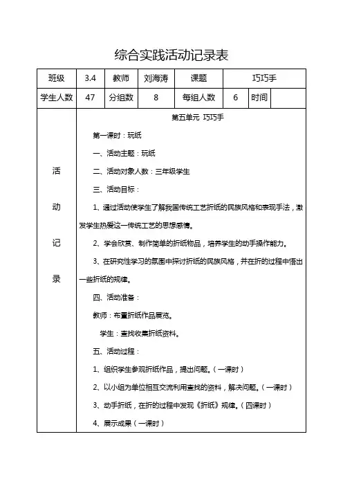 综合实践活动记录表5-3年级