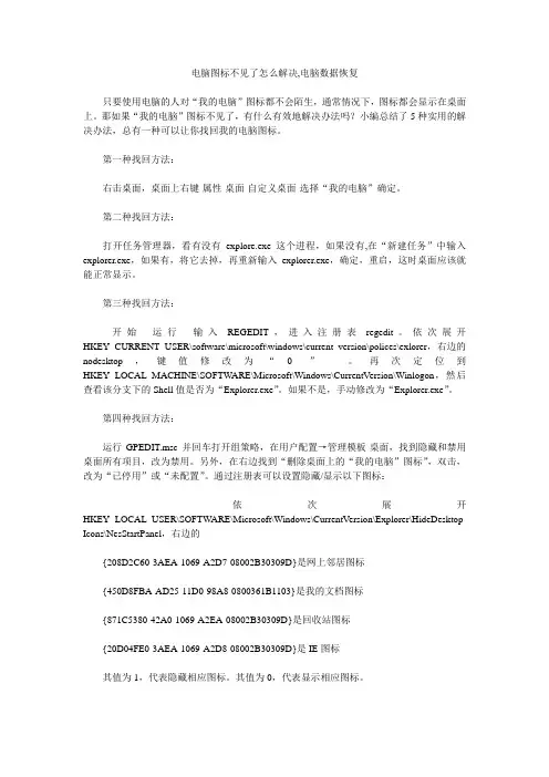 电脑图标不见了怎么解决,电脑数据恢复