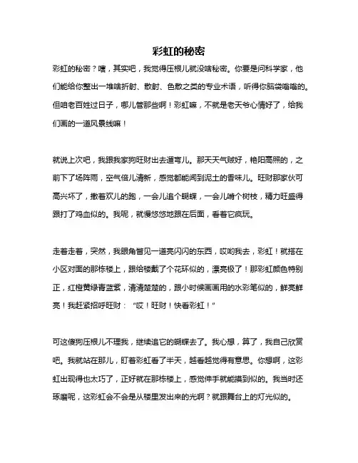 作文《彩虹的秘密》