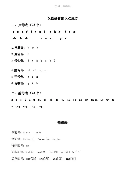 一年级汉语拼音知识点总结概括