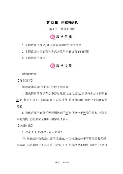 沪科版九年级全册物理教案 第13章 内能与热机