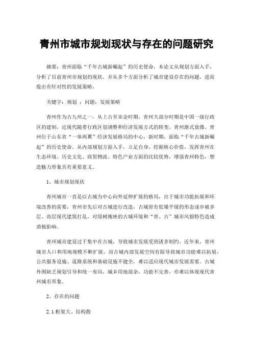 青州市城市规划现状与存在的问题研究