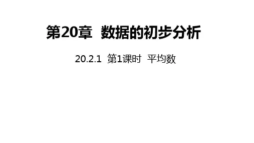 沪科版八年级下册20.2数据的集中趋势与离散程度课件(1)