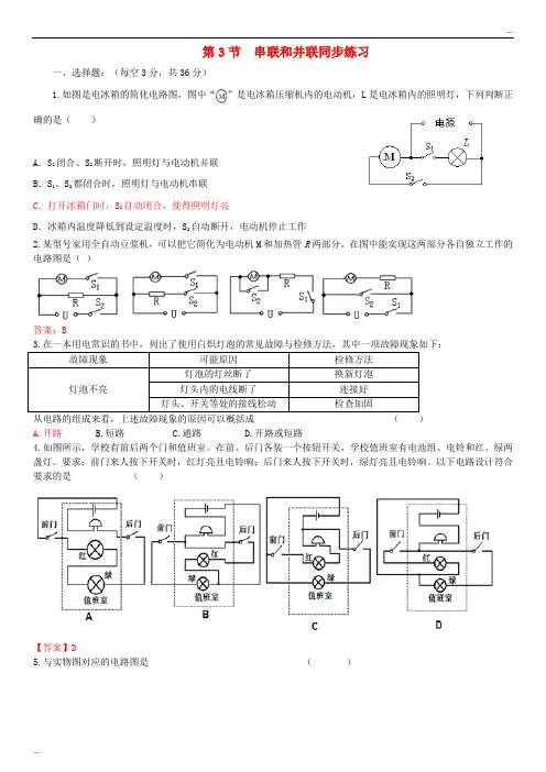2020九年级物理全册 第十五章 第3节 串联和并联同步练习 (新版)新人教版