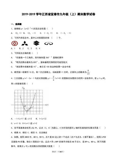 江西省宜春市2019届九年级上期末数学试卷含答案解析
