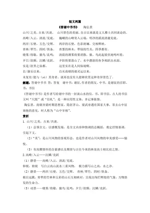 答谢中书书