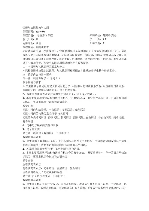 俄语句法课程教学大纲