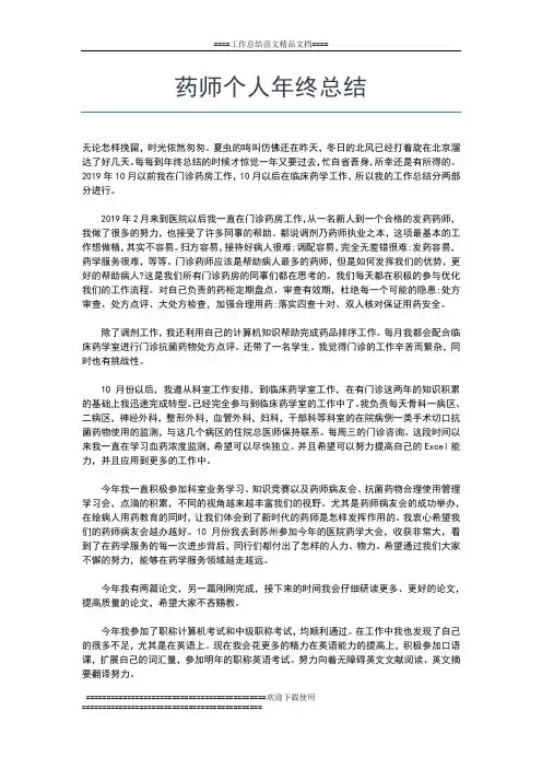 2019年最新乡镇医院年终工作总结工作总结文档【五篇】