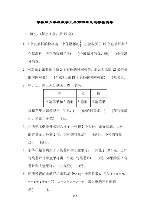 苏教版六年级数学上册第四单元达标检测卷附答案