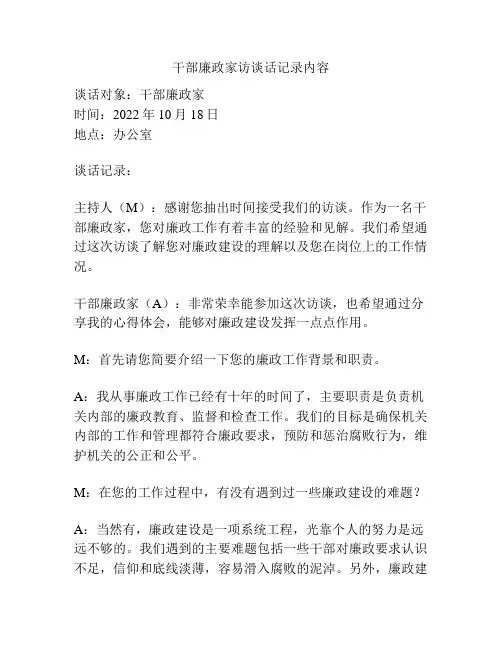 干部廉政家访谈话记录内容