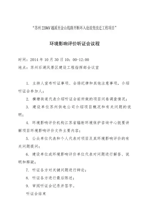 听证会议程和纪律
