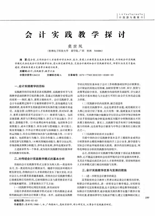 会计实践教学探讨
