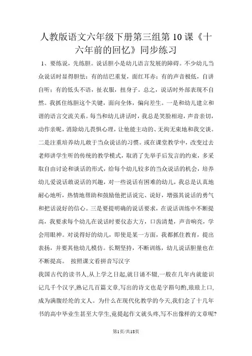 六年级下册语文同步练习第10课十六年前的回忆_人教新课标