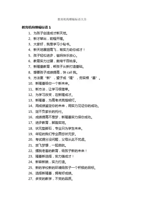 教育机构横幅标语大全