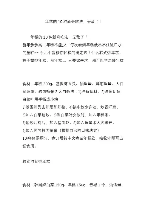 年糕的10种新奇吃法,无敌了!