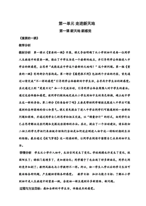 人民版七年级上册思想品德一至七课—-教案