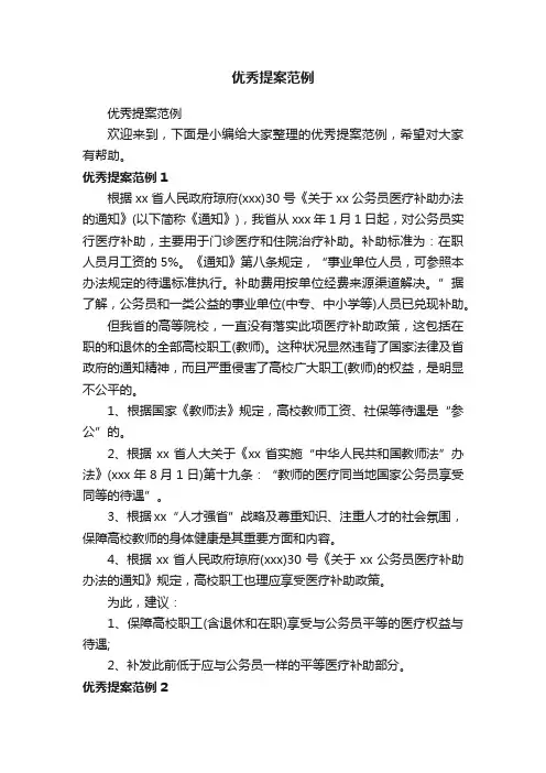 优秀提案范例