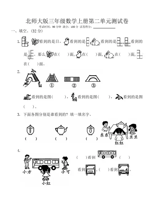 北师大版三年级数学上册第二单元 观察物体测试卷(含答案)