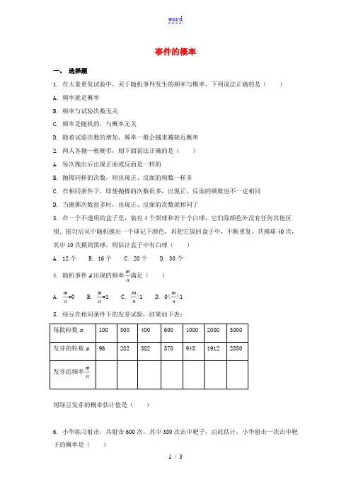 九年级数学下册 第6章 事件的概率 6.5 事件的概率作业设计 (新版)青岛版-(新版)青岛版初中九