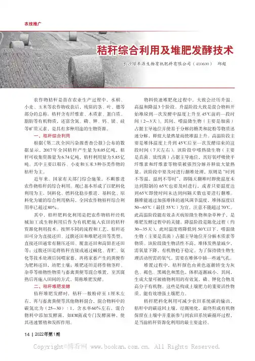 秸秆综合利用及堆肥发酵技术