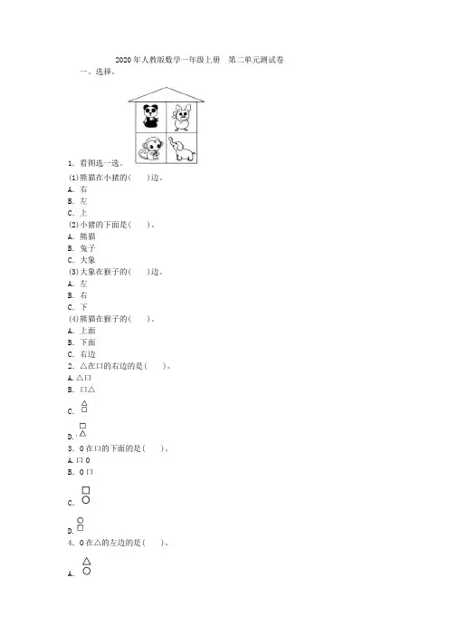 2020年人教版数学一年级上册  第二单元测试卷附答案