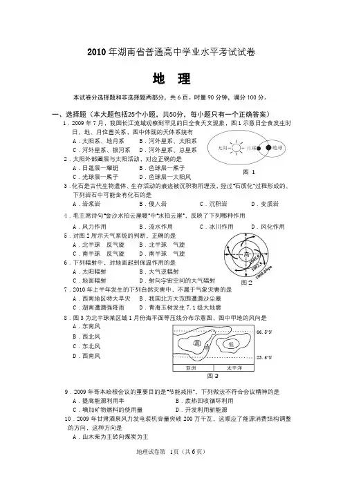 2010年湖南省普通高中学业水平考试试卷