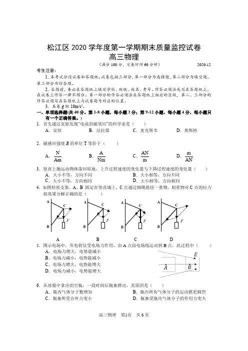 2021年上海市松江区高三物理一模试卷及答案