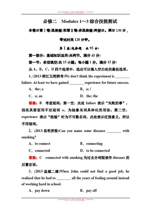 高三英语一轮单元复习训练：Modules 1～3综合技能测试(外研版必修2) Word版含解析[ 高考]