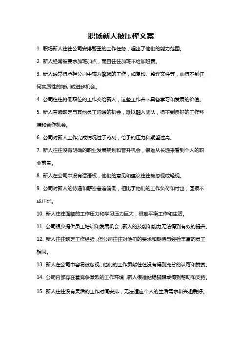 职场新人被压榨文案