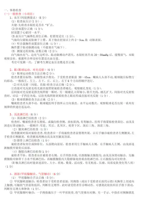 执业医师实践技能考试评分标准