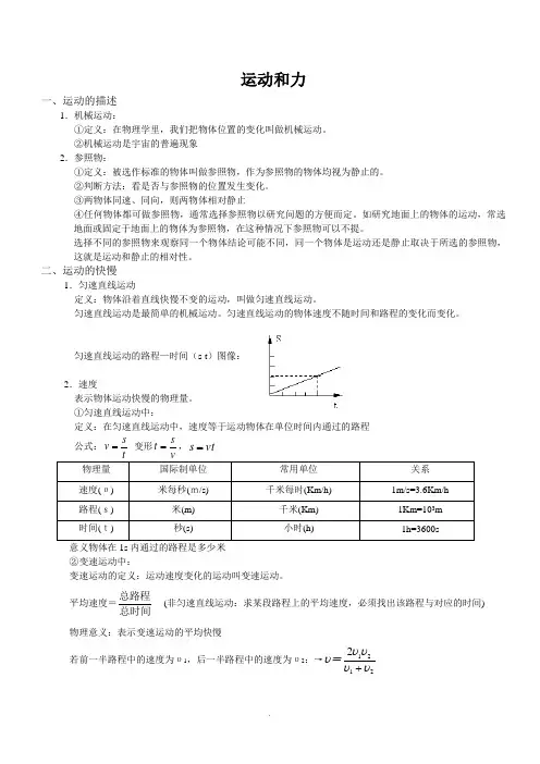 八年级物理运动和力教案(知识点+经典练习题+答案)