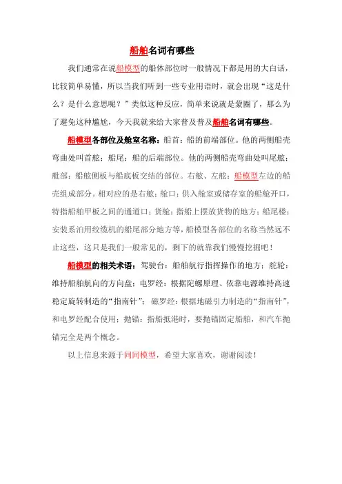 船舶名词有哪些