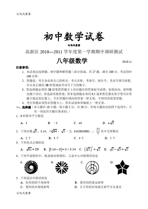 人教版八年级数学上册第一学期期中调研测试.doc