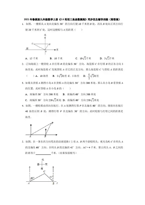 2021-2022学年鲁教版(五四制)九年级数学上册-2