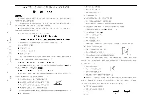 33北京市人大附中2017-2018学年上学期高一年级物理必修1期末考试仿真测试 A卷含答案