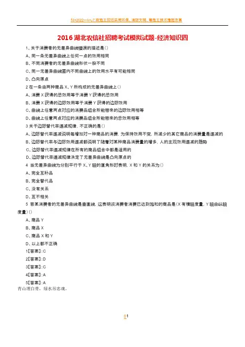 2016湖北农信社招聘考试模拟试题-经济知识四