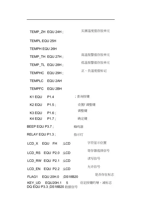 基于51单片机——Ds18B20温度采集,LCD显示汇编程序(附带proteus仿真图).docx